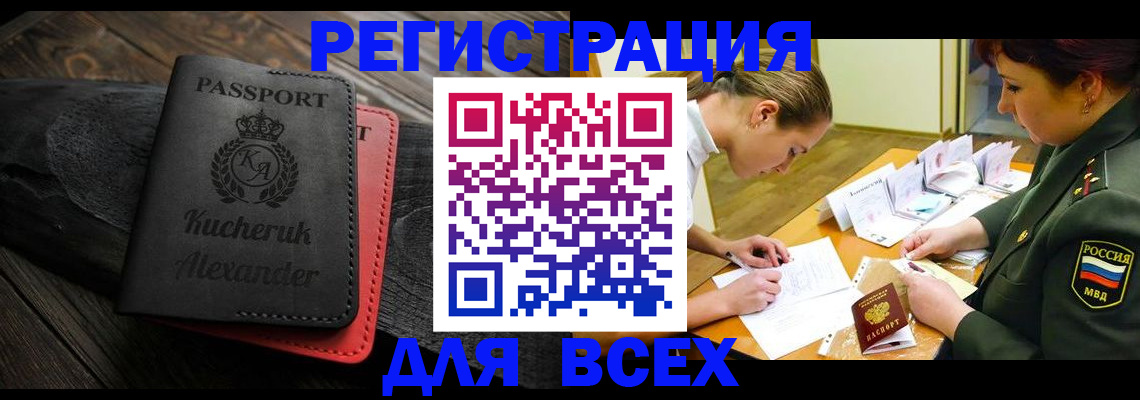 прописка для работы в Лузе